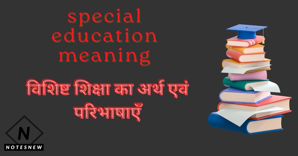 special education teacher meaning in hindi