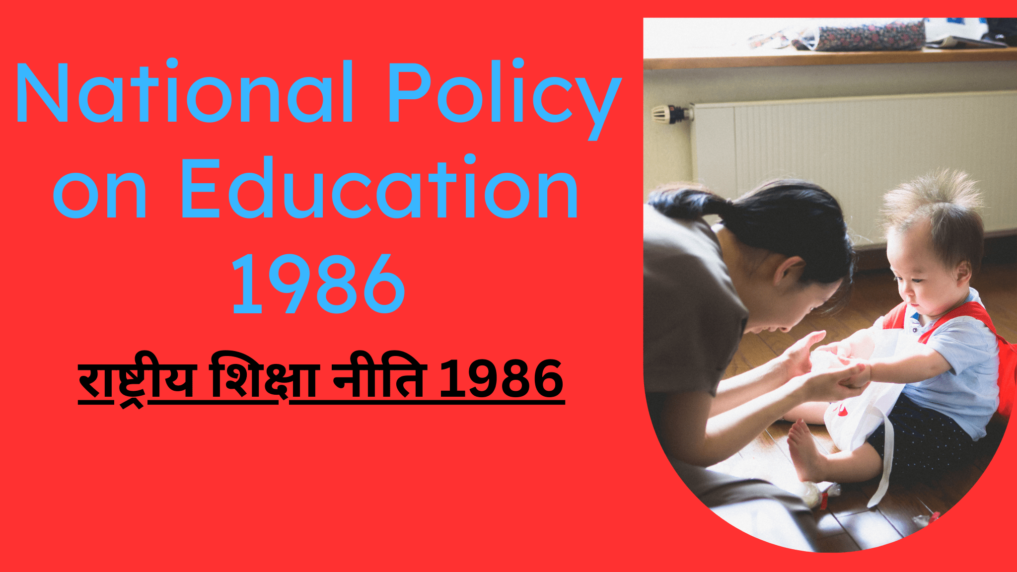 National Policy on Education 1986