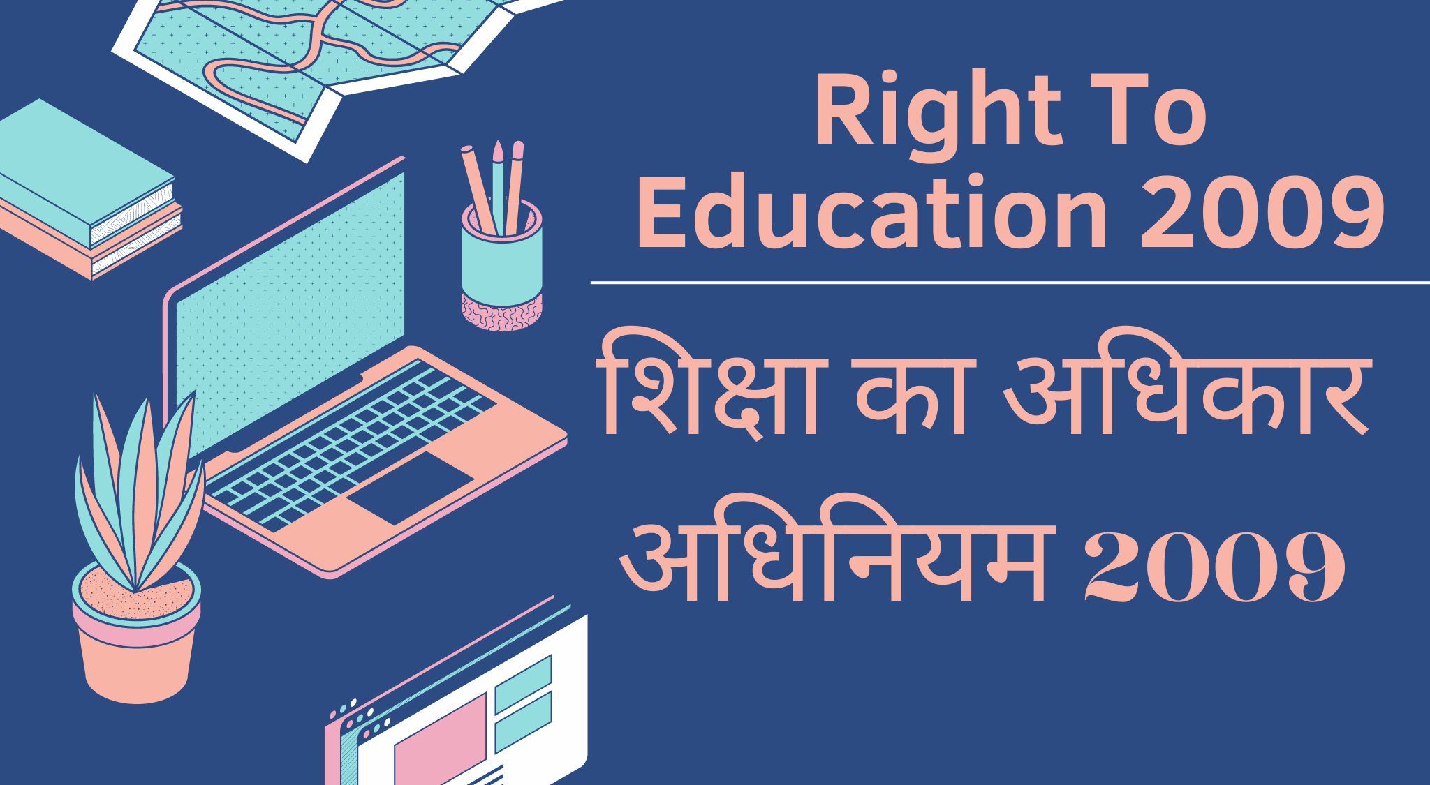 Right To Education Act 2009 | शिक्षा का अधिकार अधिनियम 2009