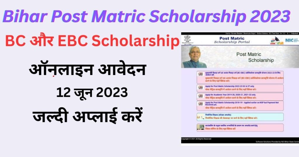 Bihar Post Matric Scholarship 2023