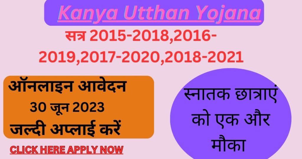 Kanya Utthan Yojana