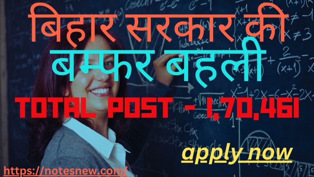 BPSC Teacher Recruitment 2023