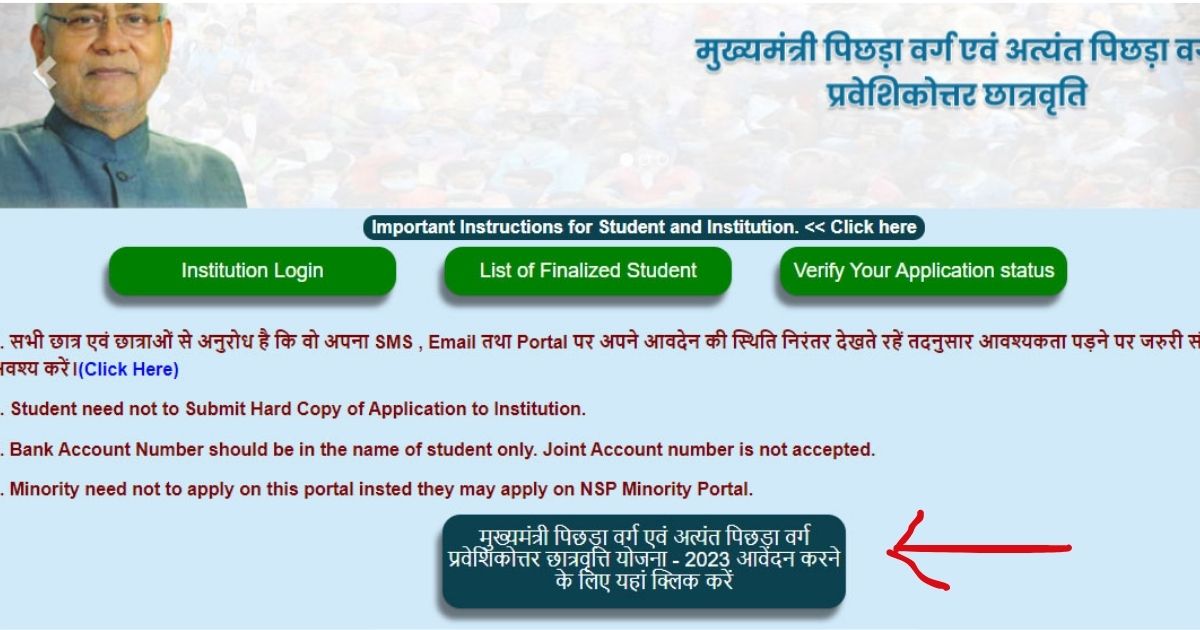 Bihar Post Matric Scholarship 2023