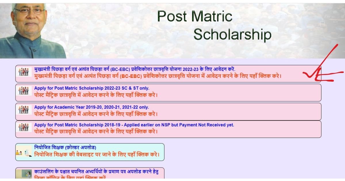 Bihar Post Matric Scholarship 2023