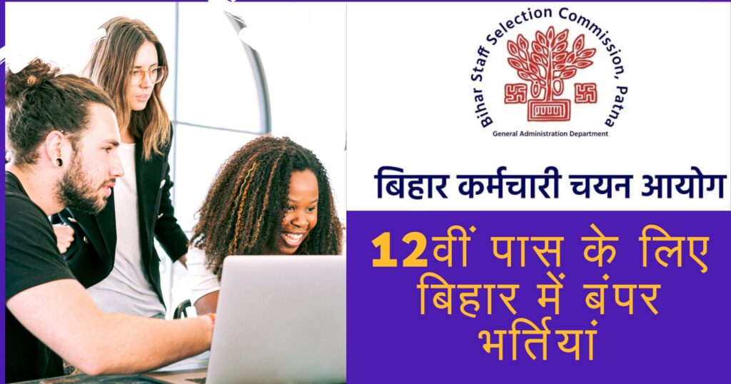 BIHAR SSC Inter Level Vacancy 2023