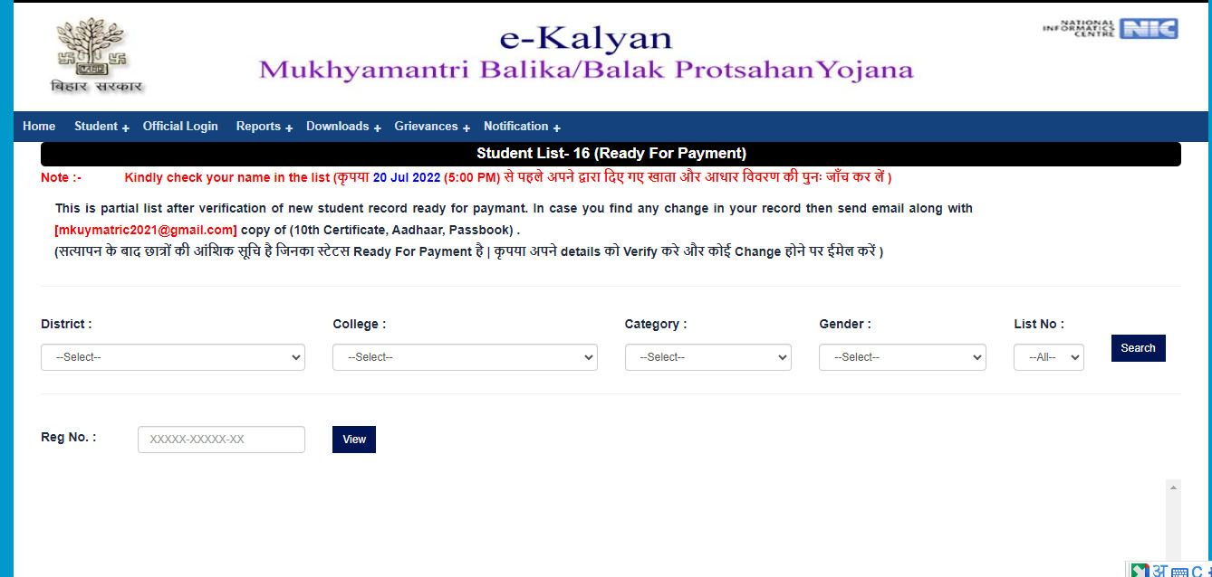 Mukhyamantri Kanya Utthan Yojana List