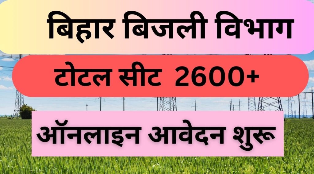 Bihar Bijali Vibhag Vacancy 2024 Online Apply Link Activated