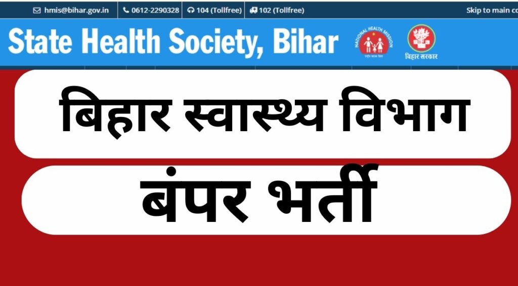 Bihar CHO Recruitment 2024